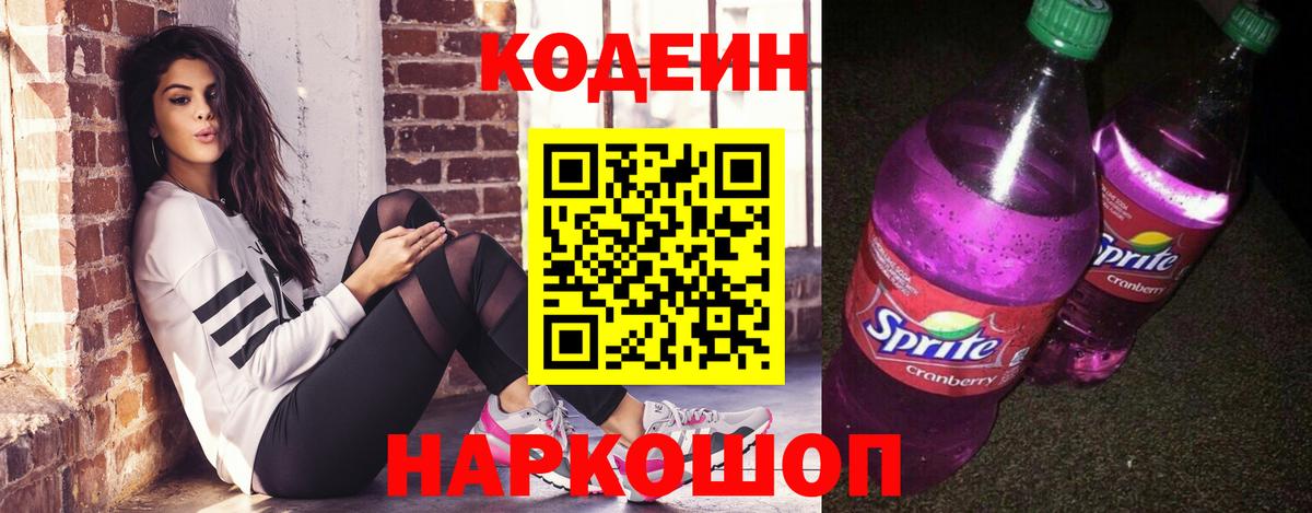Кодеиновый сироп Lean напиток Lean (лин) Норильск