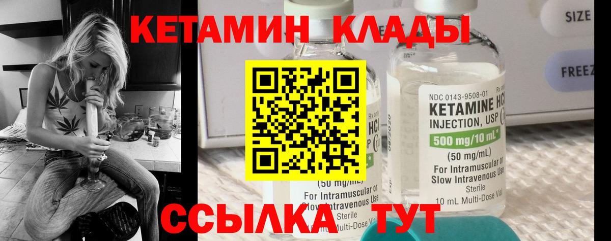 КЕТАМИН VHQ  Вход с VPN  Норильск 