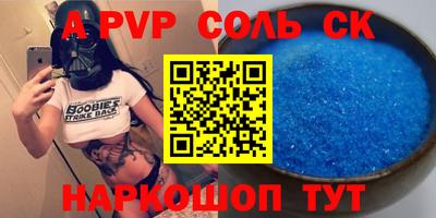 альфа пвп Волжский