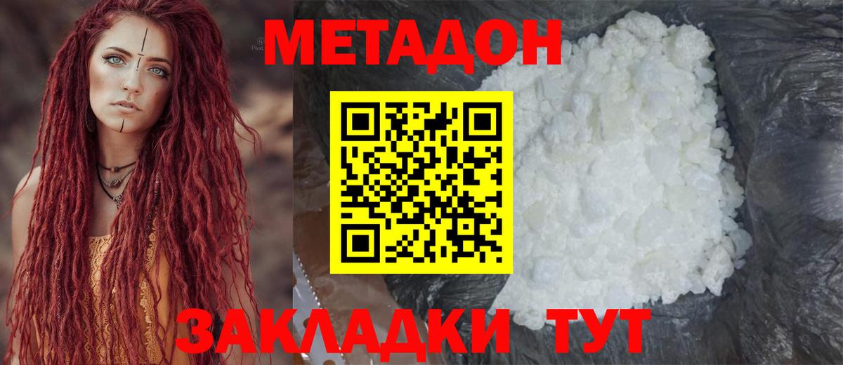 Метадон VHQ Норильск